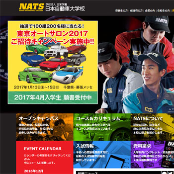 日本自動車大学校（NATS）